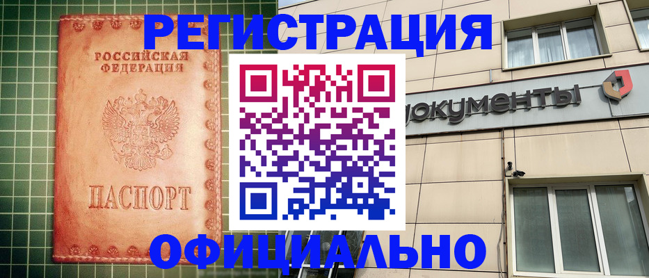 миграционный учет в Татарске