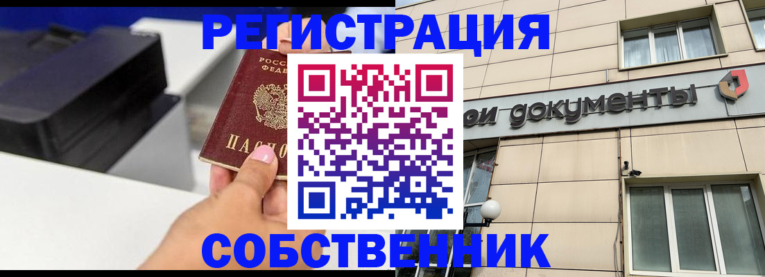 прописка в квартире в Татарске