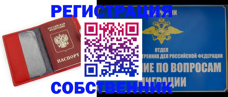 купить прописку в Татарске