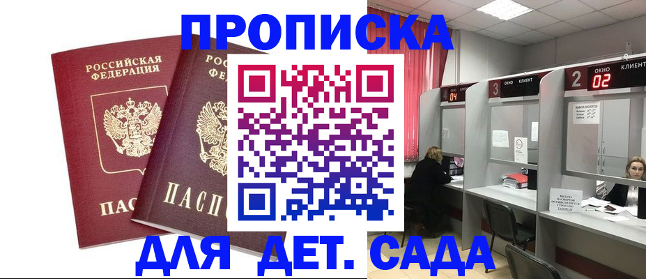 временная регистрация купить в Татарске