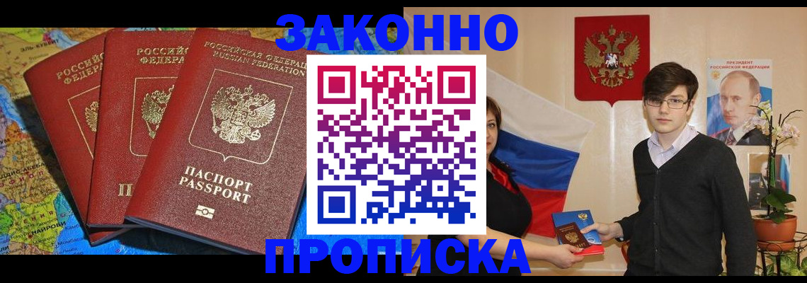 временная регистрация в Татарске